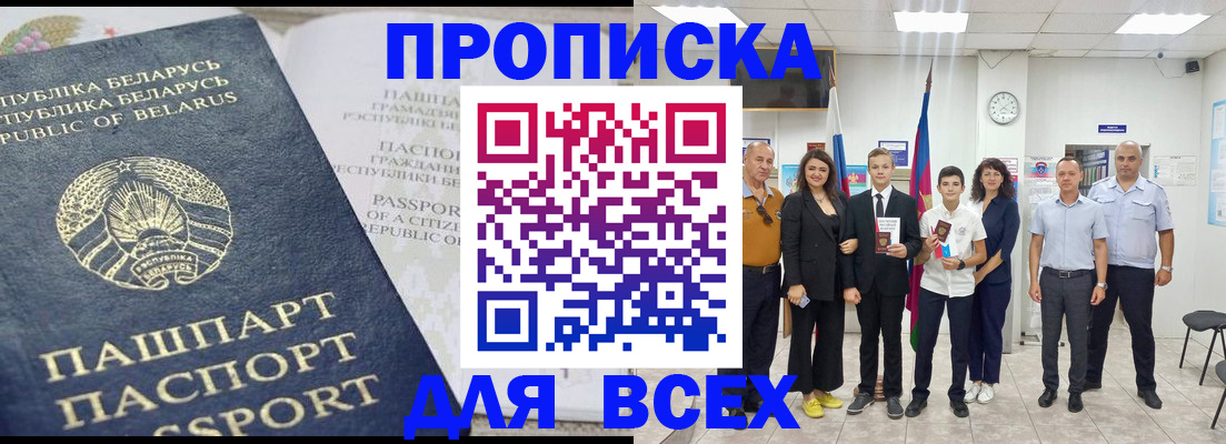регистрация в Белокурихе