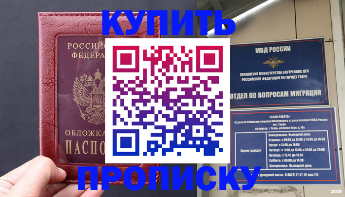 найти адрес прописки в Белокурихе