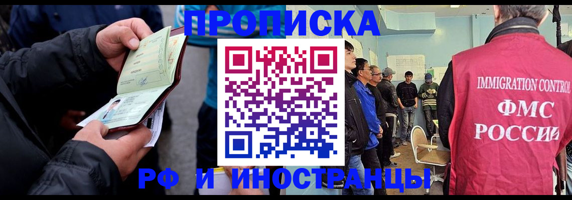 временная регистрация в Белокурихе