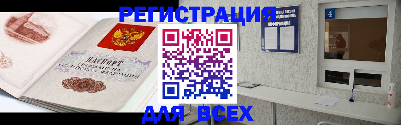 прописка от собственника в Белокурихе